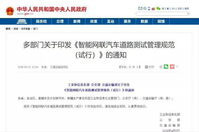 智能網聯汽車道路測試管理規范