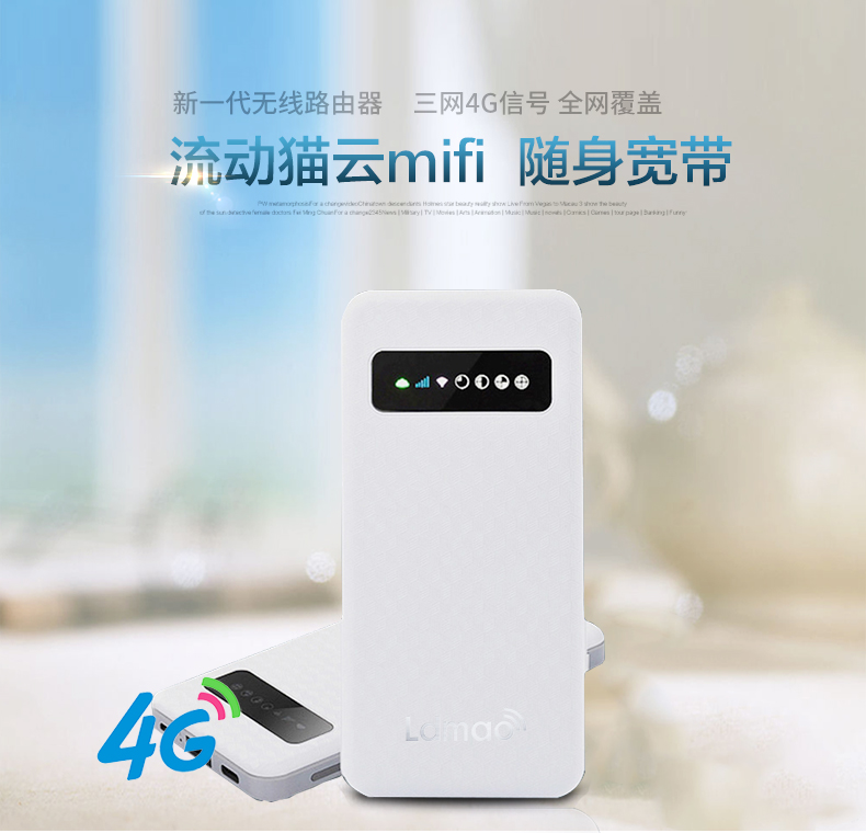 流動(dòng)貓隨身wifi