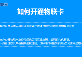 物聯網卡申請_深圳物聯網卡申請_如何申請辦理物聯網卡?