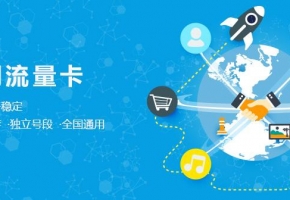 物聯(lián)卡能永久使用嗎？物聯(lián)卡如何充值續(xù)費？