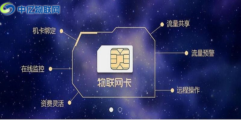 物聯(lián)卡哪里買？找對(duì)物聯(lián)網(wǎng)卡服務(wù)商是關(guān)鍵！