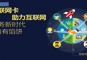 物聯網卡是什么？怎么做物聯卡代理? 