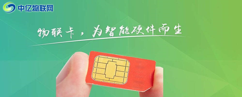 你的物聯網卡管理平臺穩定嗎？