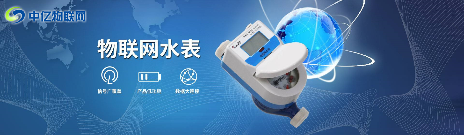 物聯卡讓抄表智能化，生活便捷化！