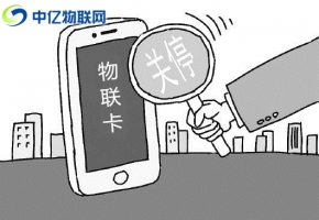 電信、聯通、移動物聯卡被停機了怎么辦？