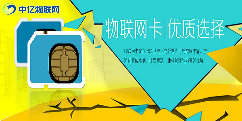 物聯網卡公司/平臺跑路了怎么辦？