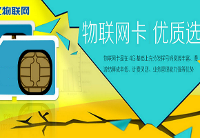 物聯(lián)網(wǎng)卡公司/平臺(tái)跑路了怎么辦？