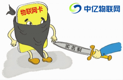 物聯網卡要實名制嗎？物聯卡實名認證是套路嗎？