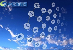 中億物聯網的物聯網平臺怎么樣？
