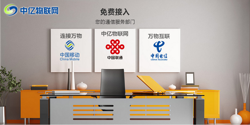 物聯網卡服務商哪家好？中億物聯網卡怎么樣？