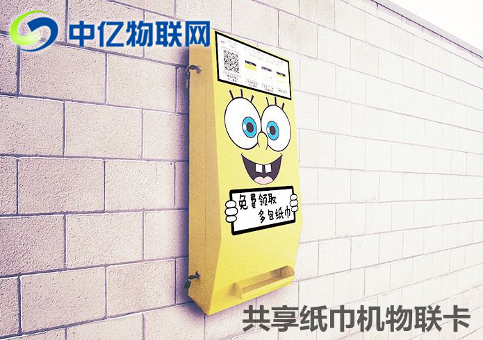 共享紙巾機物聯(lián)卡每月需要多少流量？