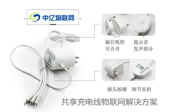 物聯卡應用：共享充電線為什么這么受用戶歡迎？