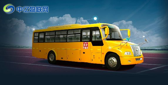 校車視頻監控物聯卡：遠程視頻監控 車輛狀態監測！