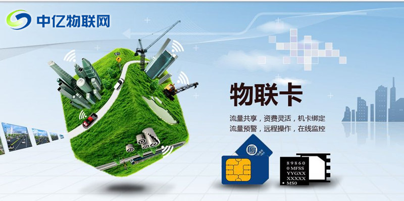 物聯網卡怎么查詢流量？物聯卡查詢管理平臺