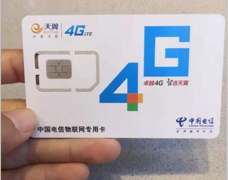 電信物聯卡