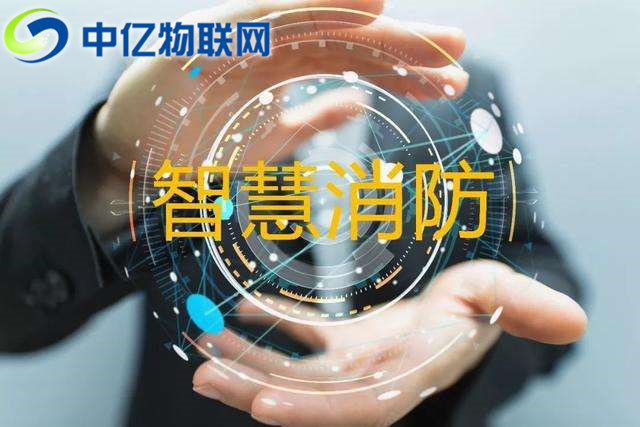 物聯卡如何應用到城市醫院消防遠程監控中？