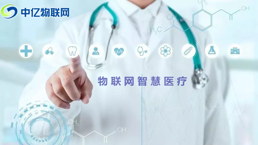 醫(yī)療設(shè)備是如何通過物聯(lián)網(wǎng)卡進行數(shù)據(jù)傳輸 實現(xiàn)企業(yè)和患者的共贏！