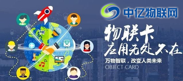 物聯網卡可以應用到哪些行業?