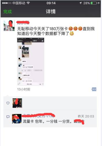 百萬張POS機物聯(lián)卡被停機無法使用 大量代理批發(fā)商損失慘重！