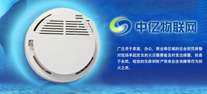 物聯網卡智能煙感報警器助力消防系統，提供精準探測服務