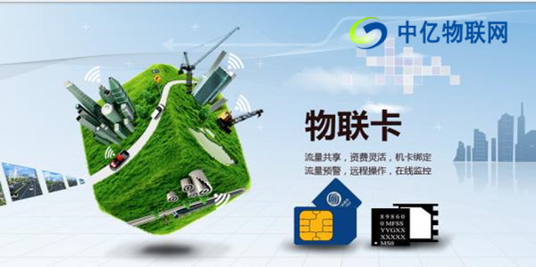 物聯網卡是什么？物聯網卡事務有哪些類型？