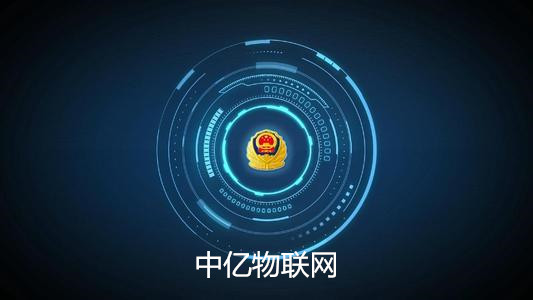 移動物聯卡在公安領域的五大運用打造智能化社會防控系統