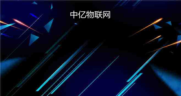 移動物聯卡開戶流程，教你如何激活物聯網卡
