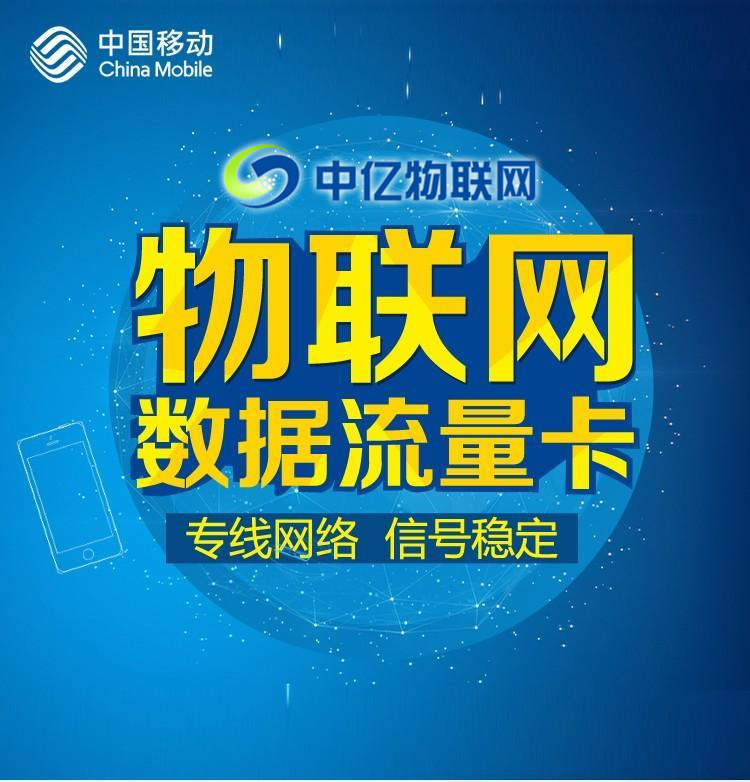 深圳物聯網流量卡一手貨源哪家比較靠譜？