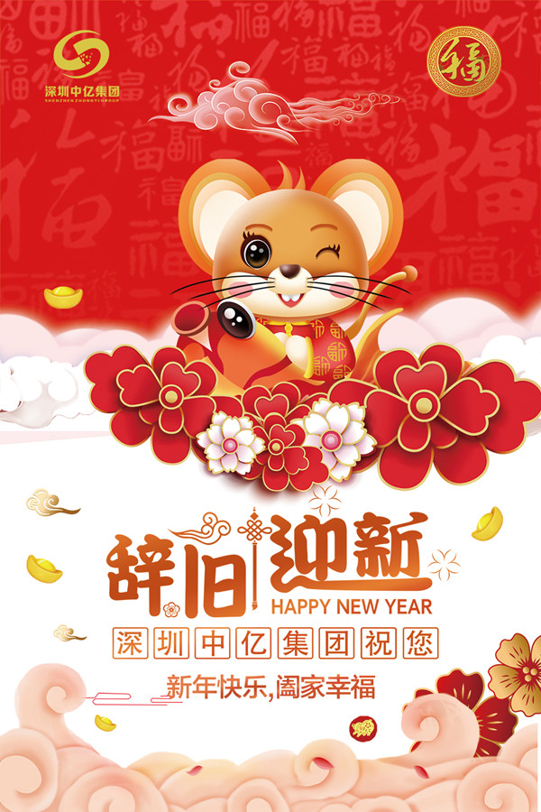 2020年中億物聯網春節放假通知！
