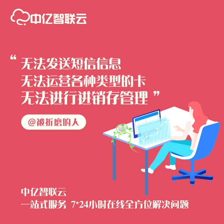碩朗物聯卡平臺是中國移動的開發的嗎？哪家會比較好？