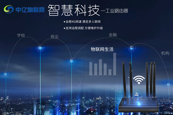 4G工業(yè)路由器物聯(lián)卡代理加盟有什么條件？