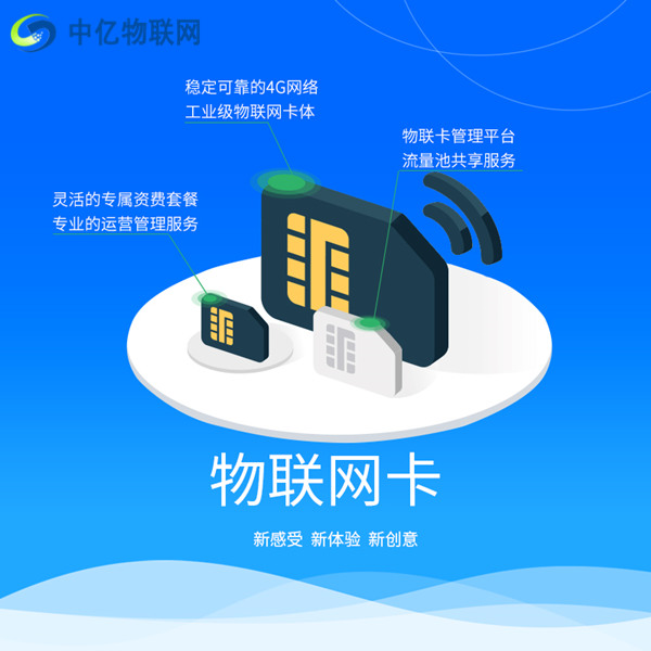 深圳電信物聯卡有別于一般上網卡，物聯網卡智能硬件聯網好幫手！