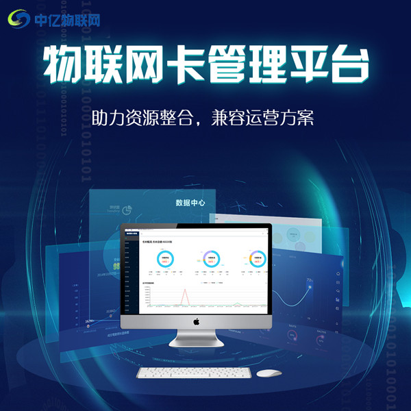 物聯卡代理管理平臺是什么？物聯網管理平臺有什么功能？