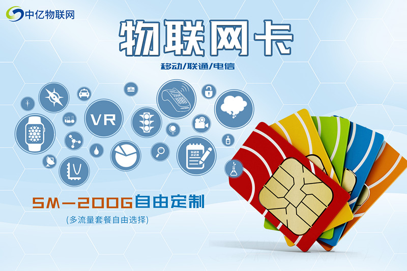 北京聯通物聯網卡公司哪家好，首選中億物聯網【安全穩定】