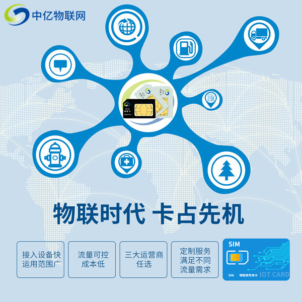 物聯網流量卡能相信嗎？怎么在正規渠道采購？