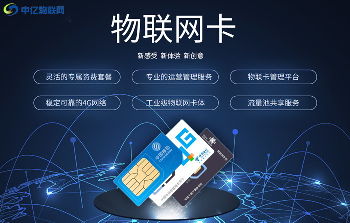 移動物聯(lián)卡購買平臺哪個好？物聯(lián)網(wǎng)卡批發(fā)商城推薦