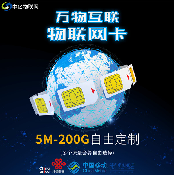 最穩(wěn)定的物聯(lián)卡是哪種？物聯(lián)卡批發(fā)官網(wǎng)怎么選擇？
