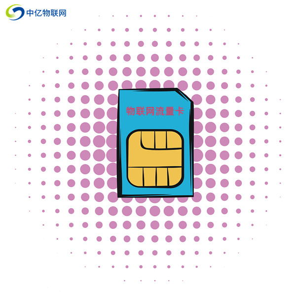 物聯(lián)網(wǎng)流量卡怎么用才是正確的？快看正確打開(kāi)方式！