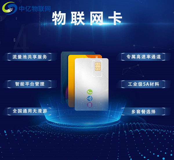 物聯(lián)卡購買平臺(tái)怎么才靠譜又實(shí)惠？主要選這3種代理渠道！