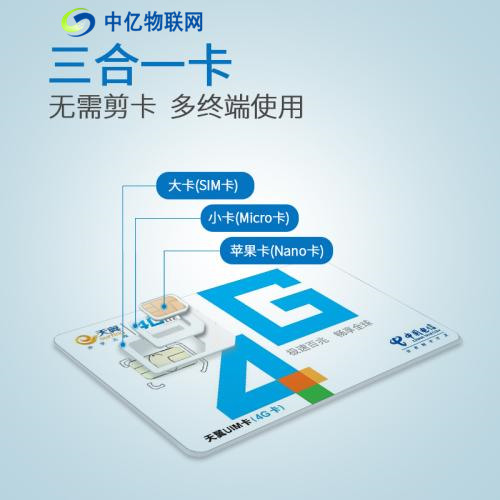 中國(guó)移動(dòng)、中國(guó)電信、中國(guó)聯(lián)通物聯(lián)網(wǎng)卡要去哪里購(gòu)買?
