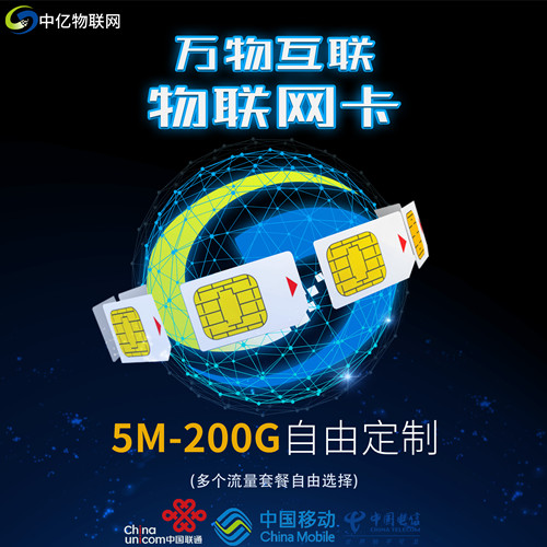 物聯(lián)卡代理分銷怎么理解？物聯(lián)卡代理商有哪些？