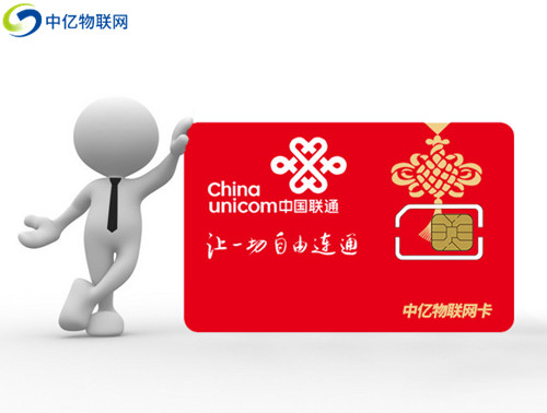 聯通物聯卡資費詳情介紹，這份套餐價格表請收好！
