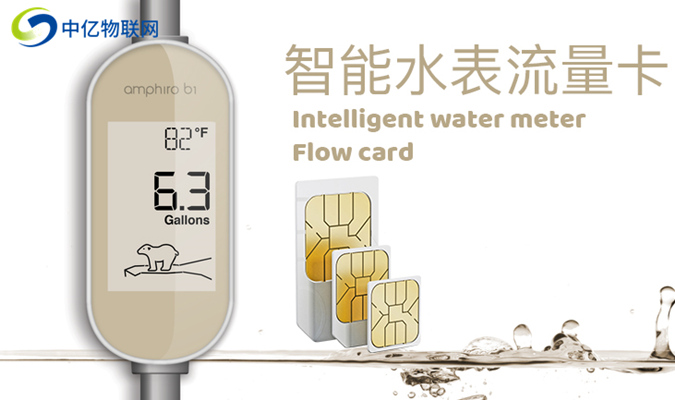 NB智能水表需要聯(lián)網(wǎng)嗎?裝物聯(lián)卡的好處在哪里? NB智能水表需要聯(lián)網(wǎng)嗎?裝物聯(lián)卡的好處在哪里?