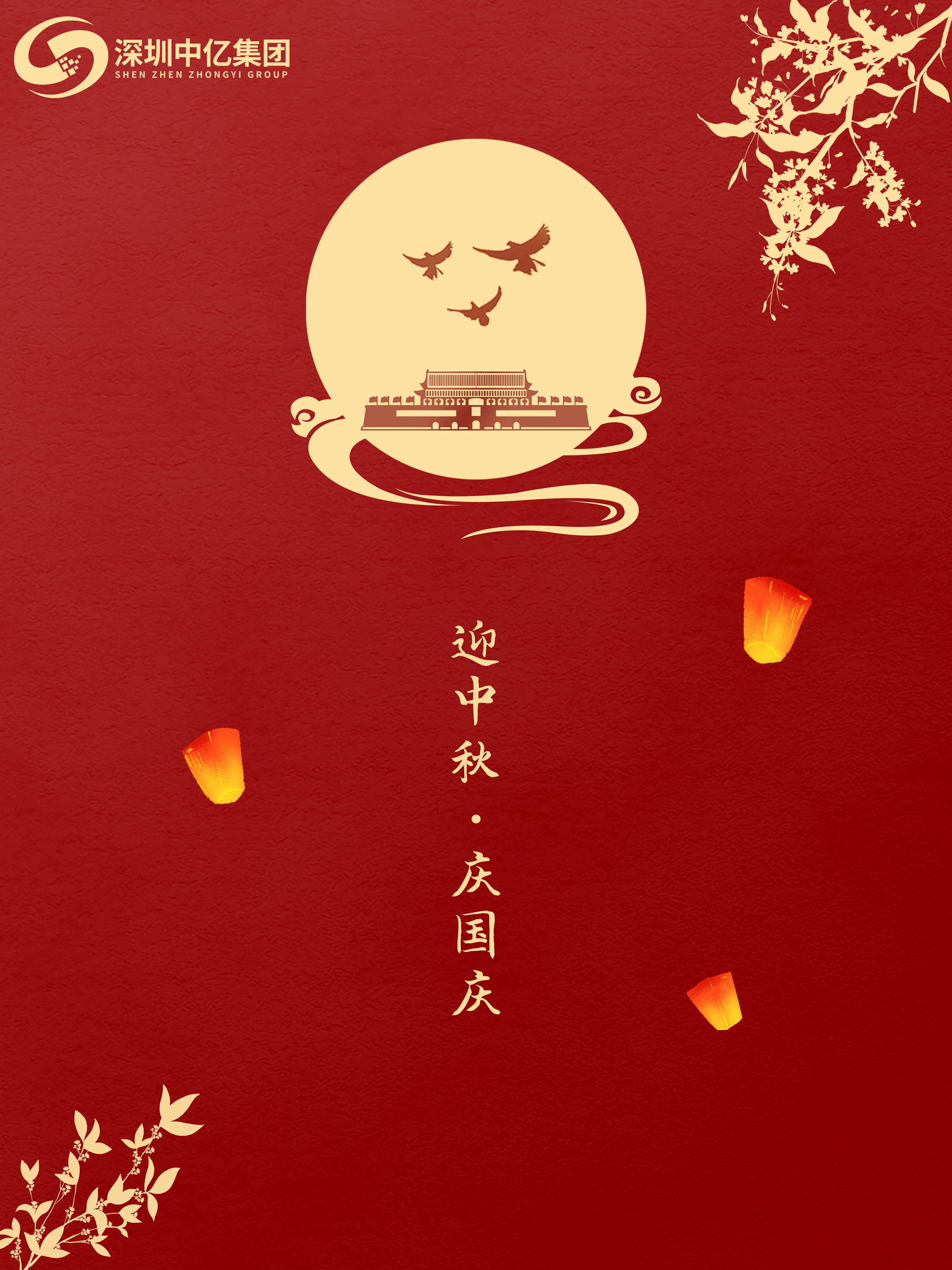 深圳中億集團國慶節放假通知