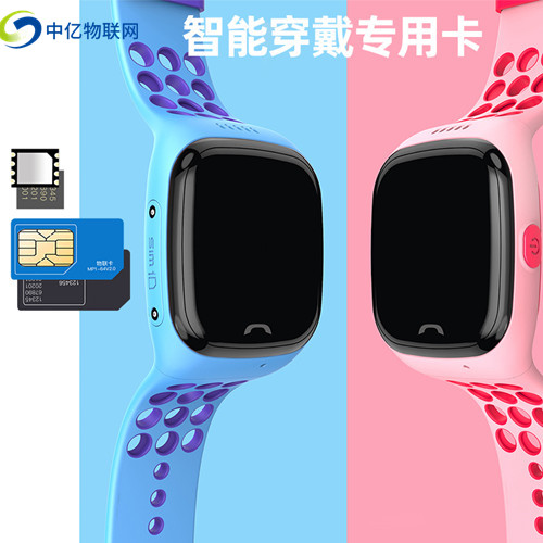4g兒童手表移動物聯網卡怎么辦理