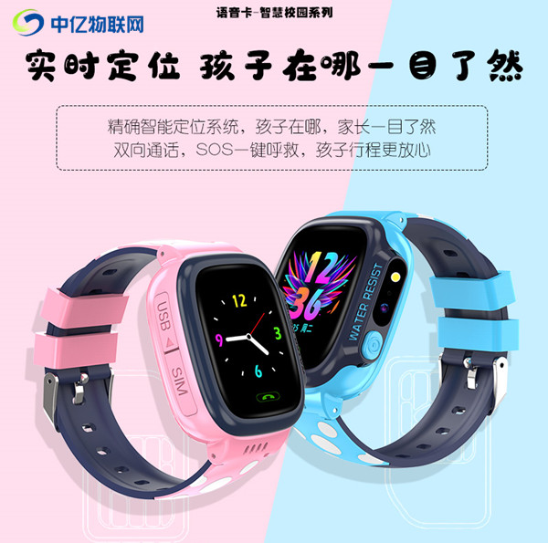2g兒童手表移動物聯網卡公司