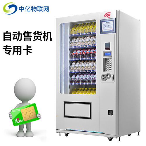 無人售貨機(jī)物聯(lián)卡在哪交費