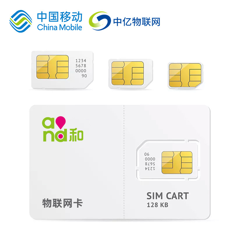 移動5G版物聯卡購買渠道