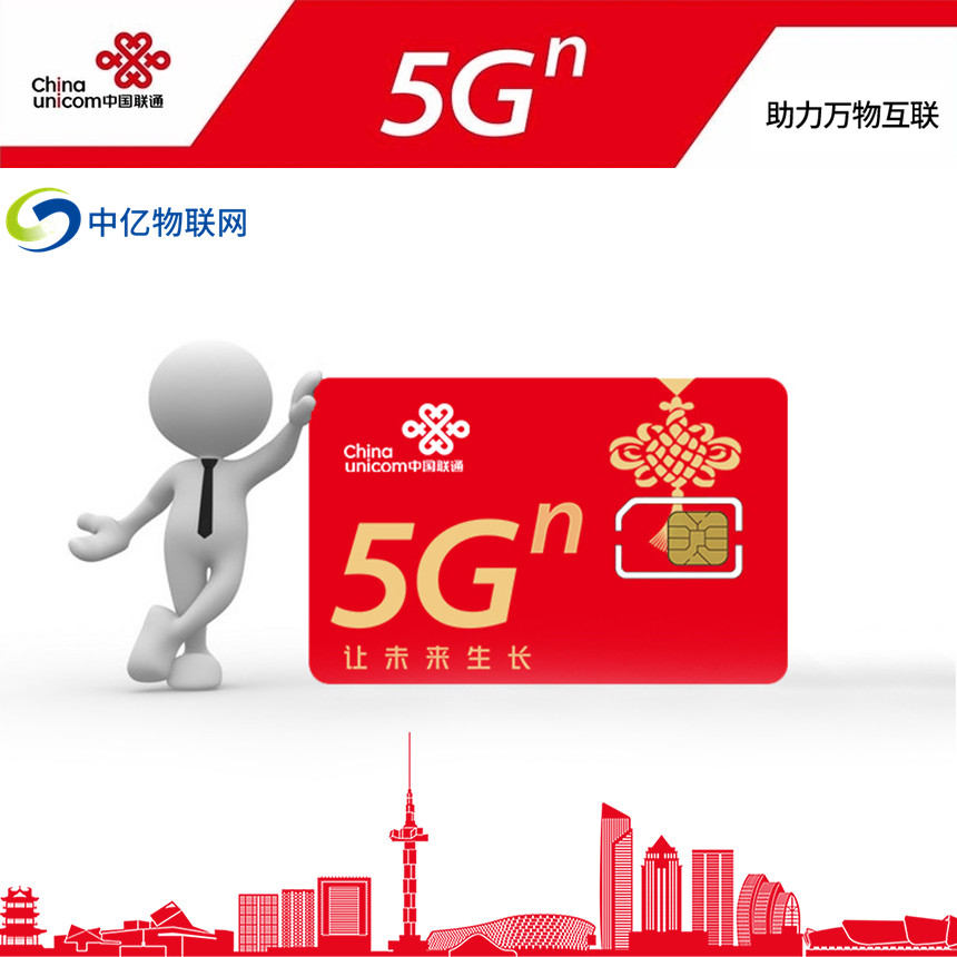 5g物聯卡