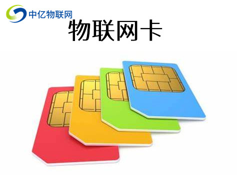 物聯網卡
